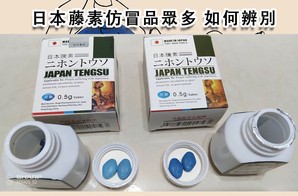 日本藤素沒用-偽藥多